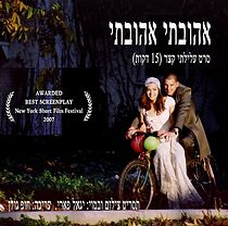 Watch My Love My Love (Short 2006)