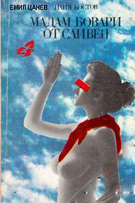 Watch Madam Bovary ot Sliven