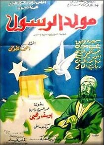 Watch Maouled al rasul