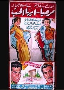 Watch Marhaba Ayuha Al-hob