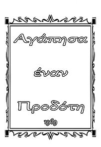 Watch I Loved a Traitor