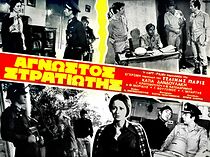 Watch Agnostos stratiotis