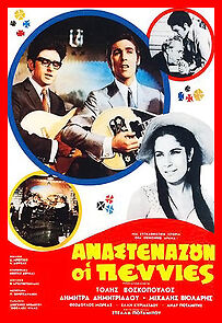 Watch The Sighing Chord