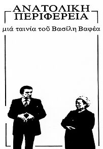 Watch Eastern Periphery