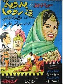 Watch Al bedawia fi Roma