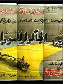 Watch Al jaguar al saouda