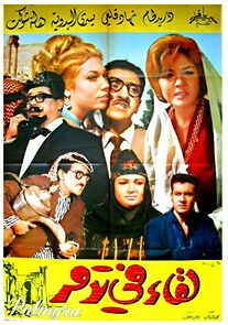 Watch Lika fi tadmur