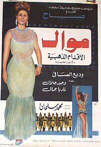 Watch Mawal al akdam al zahabiya