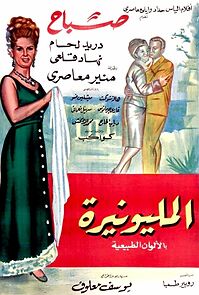 Watch El-Milyunairah