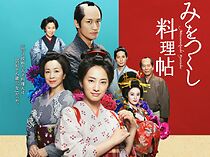 Watch Miwotsukushi ryôrichô