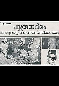 Watch Puthradharmam