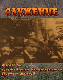 Watch Sluzhenie