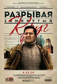 Watch Tyghyryqtan zhol tapqan