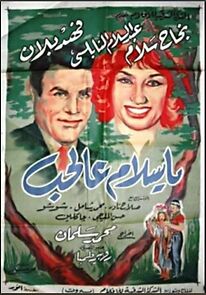 Watch Yasalam al hub