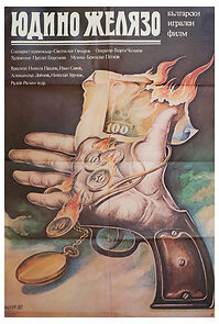 Watch Yudino zhelyazo