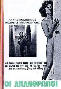 Watch Oi apanthropoi