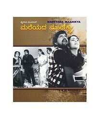 Watch Mareyada Manikya