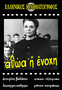 Watch Athoa i enohi?