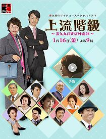 Watch Jôryû Kaikyû: Fukumaru Hyakkaten Gaishôbu