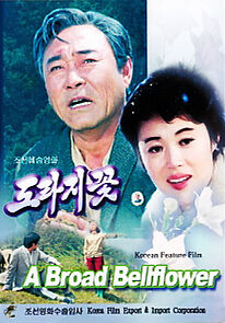 Watch A Broad Bellflower