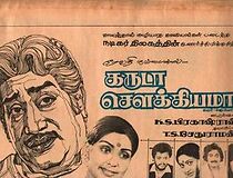 Watch Garuda Sowkiyama