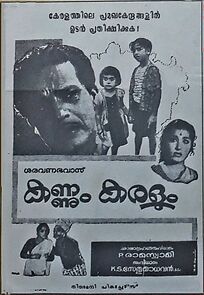 Watch Kannum Karalum