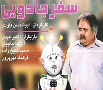 Watch The Extraordinary Journey