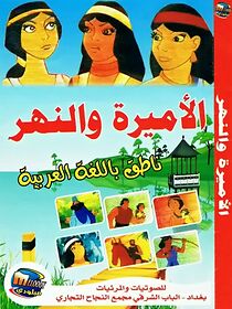 Watch The Princess and the River