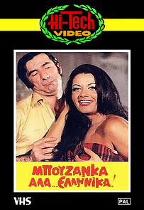 Watch Bouzanka ala... ellinika!