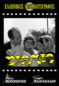 Watch Dada me to zori