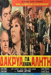 Watch Dakrya gia enan aliti