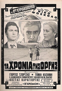 Watch Ta hronia tis orgis