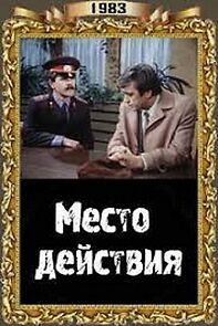 Watch Mesto deystviya