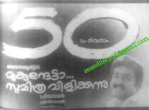 Watch Mukunthetta Sumitra Vilikkunnu