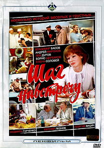 Watch Shag navstrechu