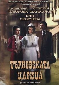 Watch Tarnovskata tzaritza