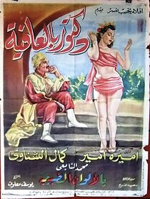 Watch Toubib el affia