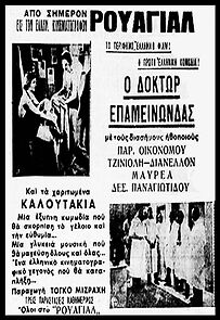 Watch Doctor Epaminondas