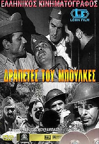 Watch Fugitives from Bulkes