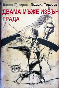 Watch Dvama mazhe izvan grada (Short 1998)