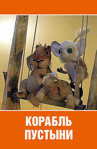 Watch Desert Ship (TV Short 1986)