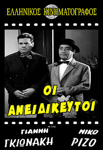 Watch Eftyhos horis douleia