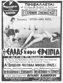 Watch I Ellas horis ereipia