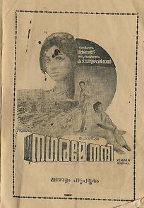 Watch Nagarame Nandi