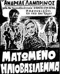 Watch Matomeno iliovasilemma