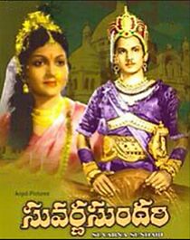 Watch Suvarna Sundari