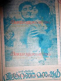 Watch Vila Kuranja Manushyan