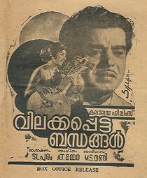 Watch Vilakkapetta Bandhangal