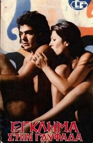 Watch Exi diestrammenes zitoun dolofono