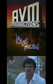 Watch Aa Okkati Adakku